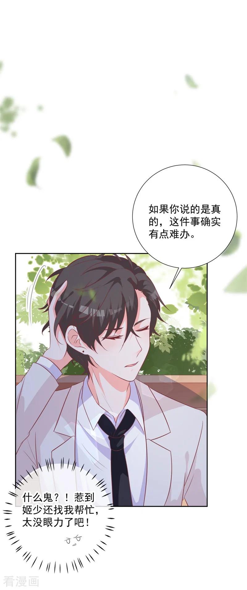 《贵少的绯闻女友》第58话 你终于改变主意了吗？ 第2页