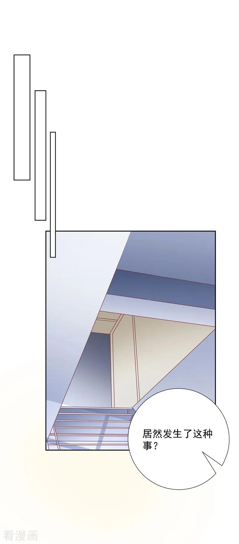 《贵少的绯闻女友》第58话 你终于改变主意了吗？ 第6页
