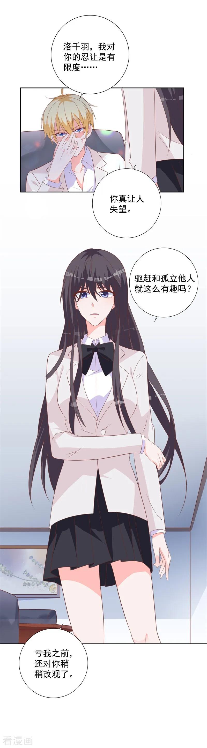 《贵少的绯闻女友》第59话 你真让人失望 第6页