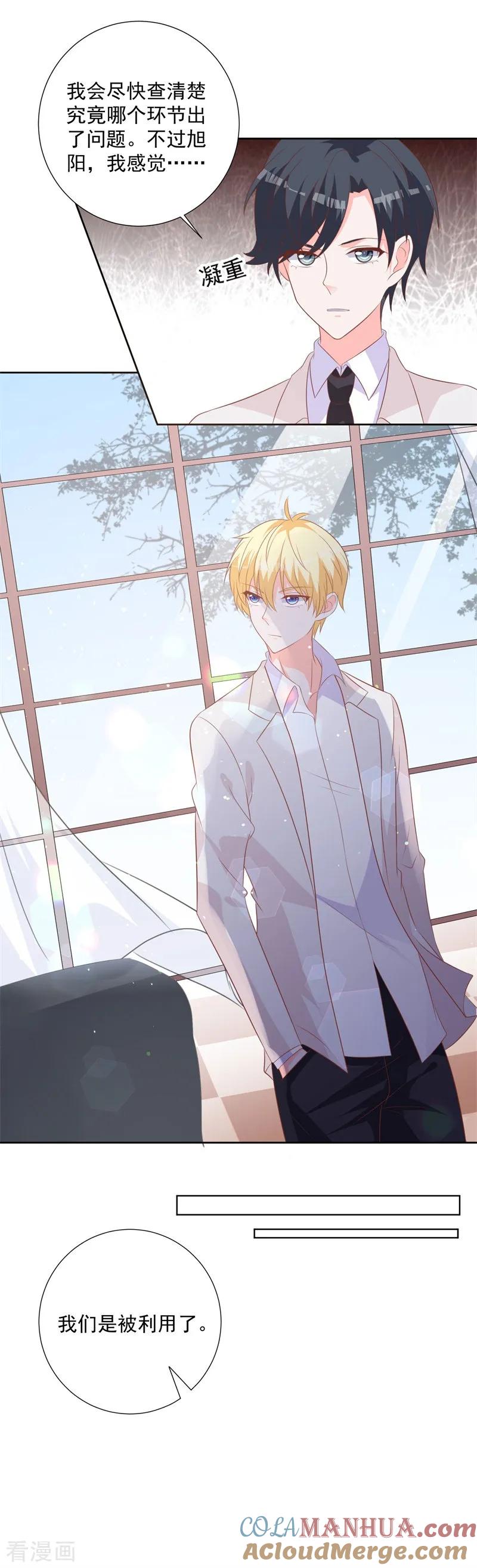 《贵少的绯闻女友》第59话 你真让人失望 第13页