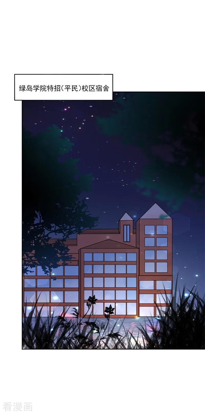 《贵少的绯闻女友》第59话 你真让人失望 第14页