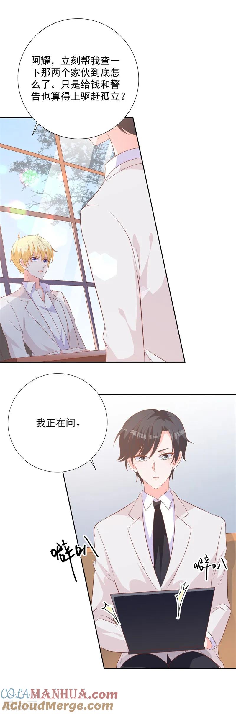 《贵少的绯闻女友》第59话 你真让人失望 第9页