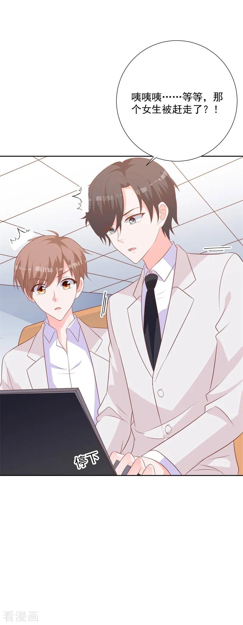 《贵少的绯闻女友》第59话 你真让人失望 第10页