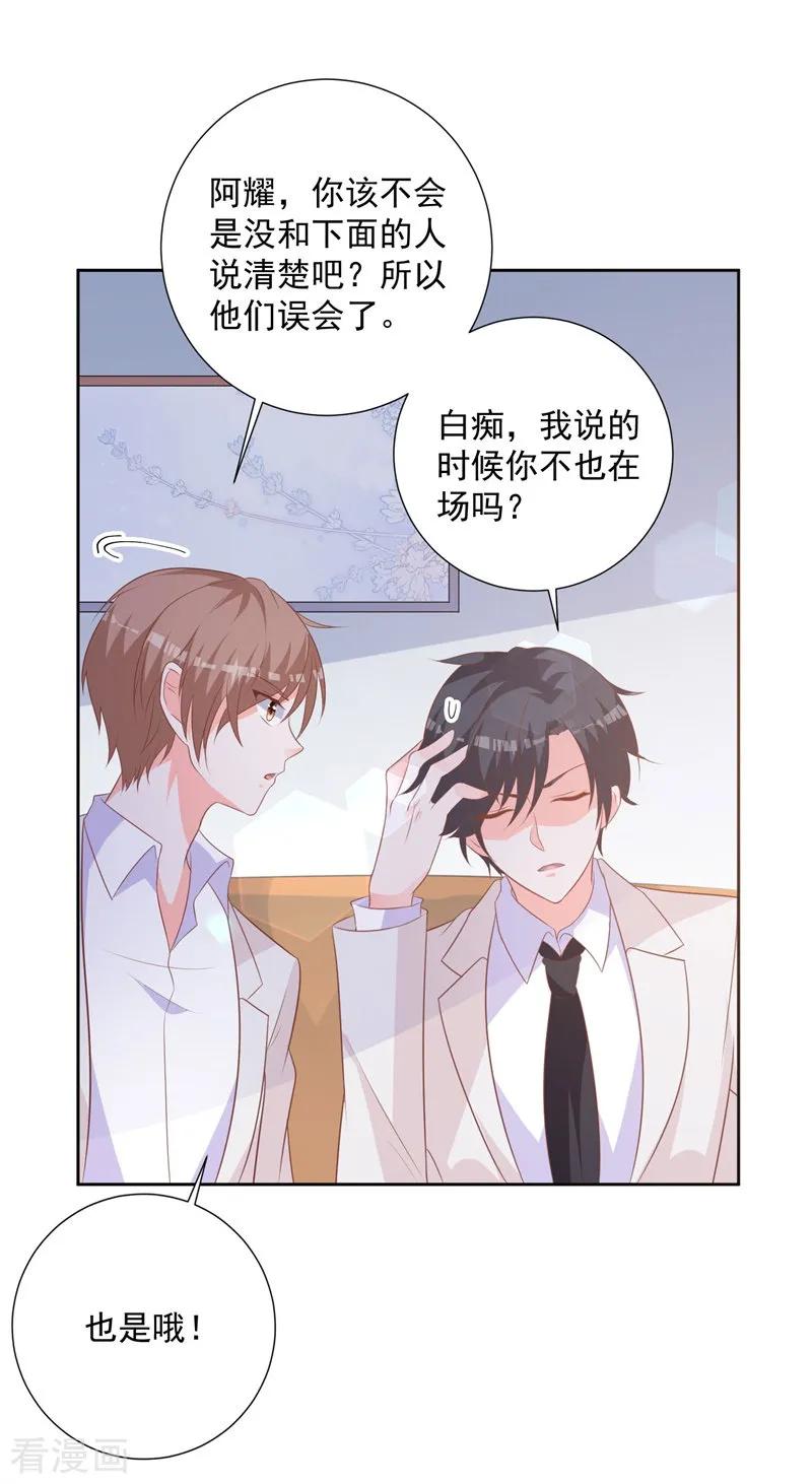 《贵少的绯闻女友》第59话 你真让人失望 第12页