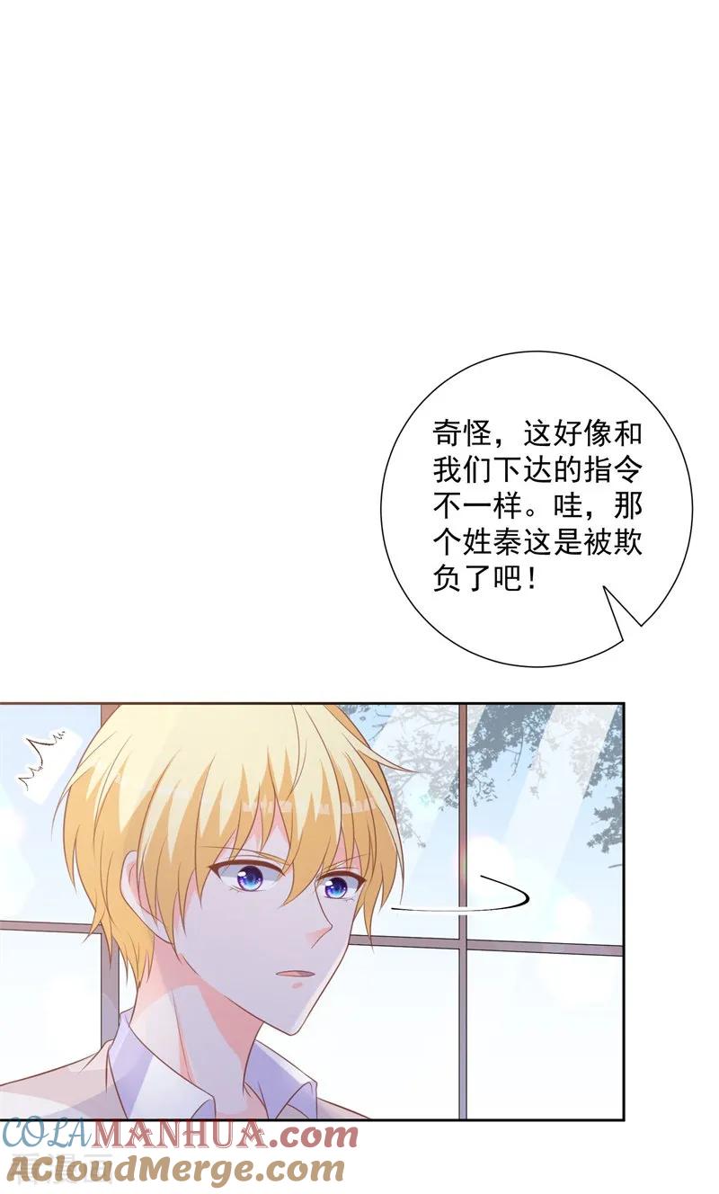 《贵少的绯闻女友》第59话 你真让人失望 第11页