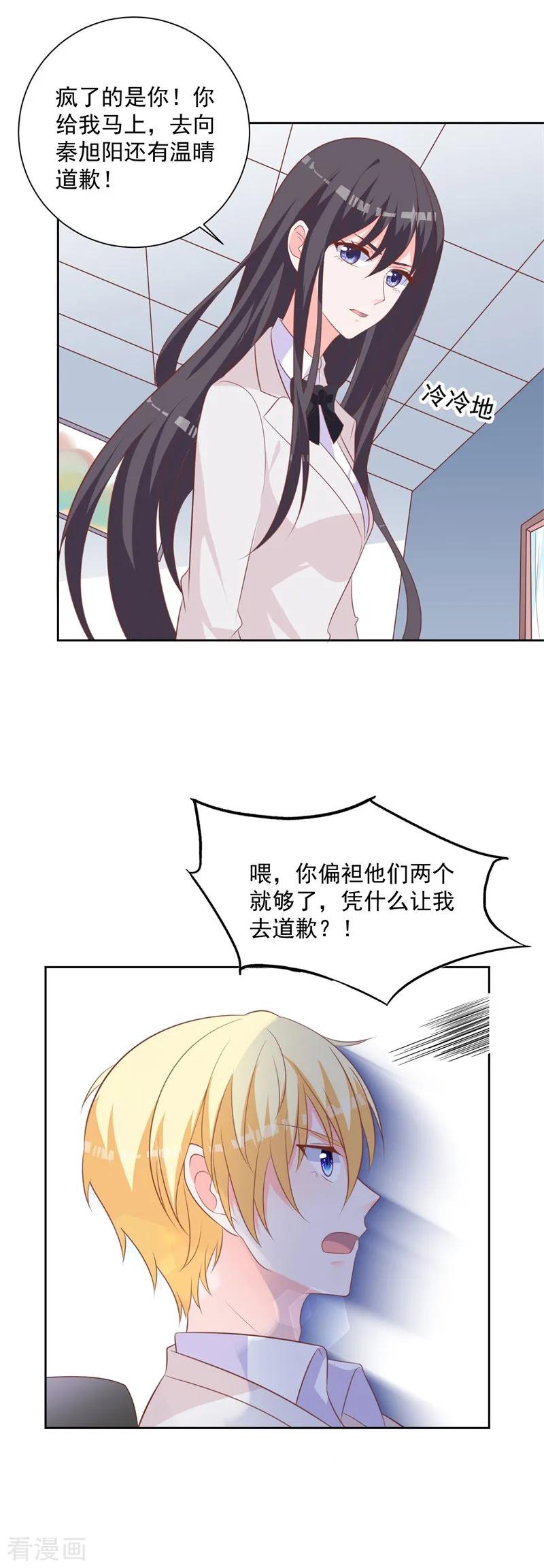 《贵少的绯闻女友》第59话 你真让人失望 第4页