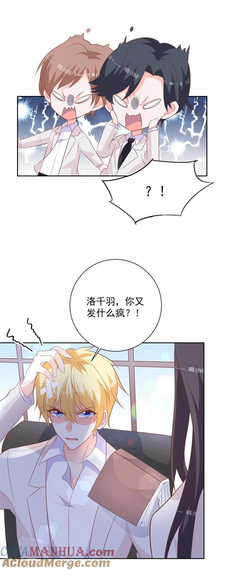 《贵少的绯闻女友》第59话 你真让人失望 第3页