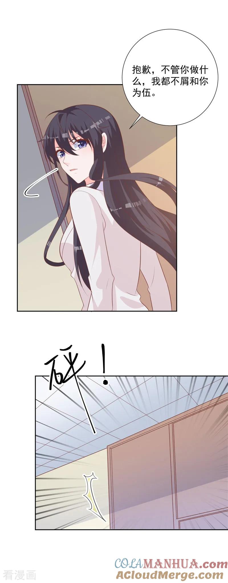 《贵少的绯闻女友》第59话 你真让人失望 第7页