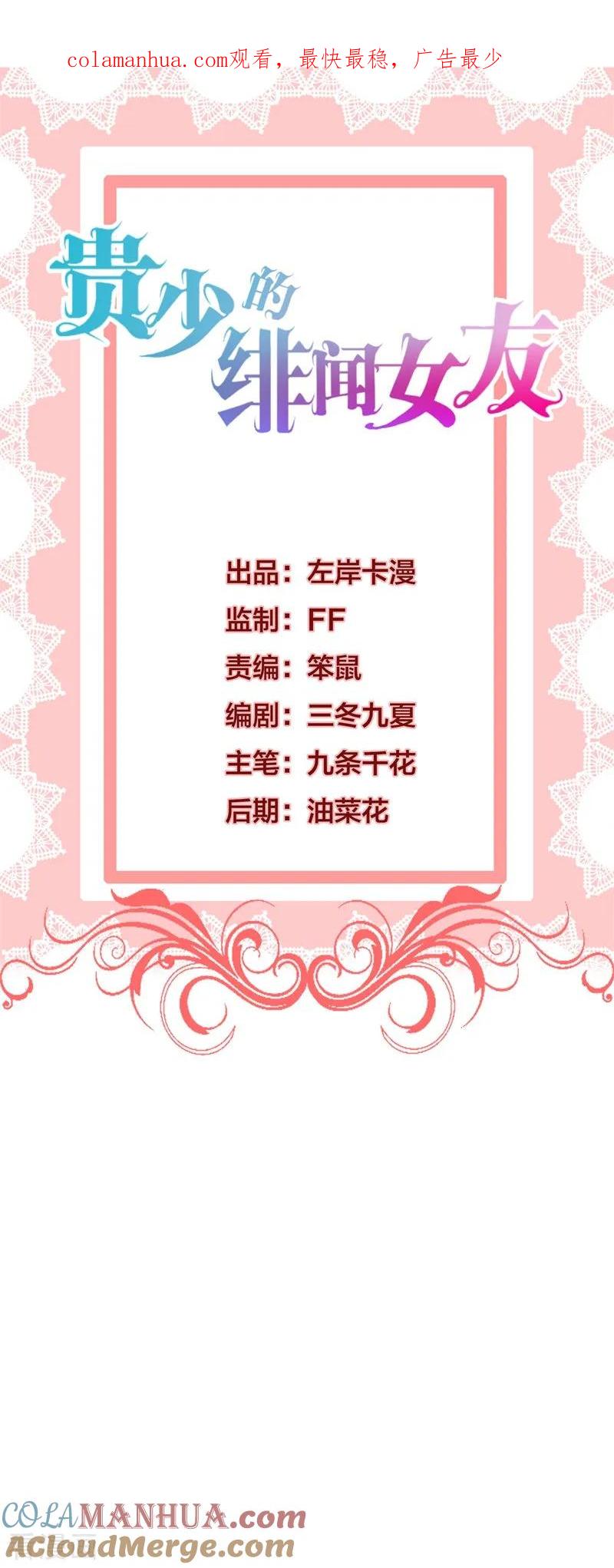 《贵少的绯闻女友》第59话 你真让人失望 第1页