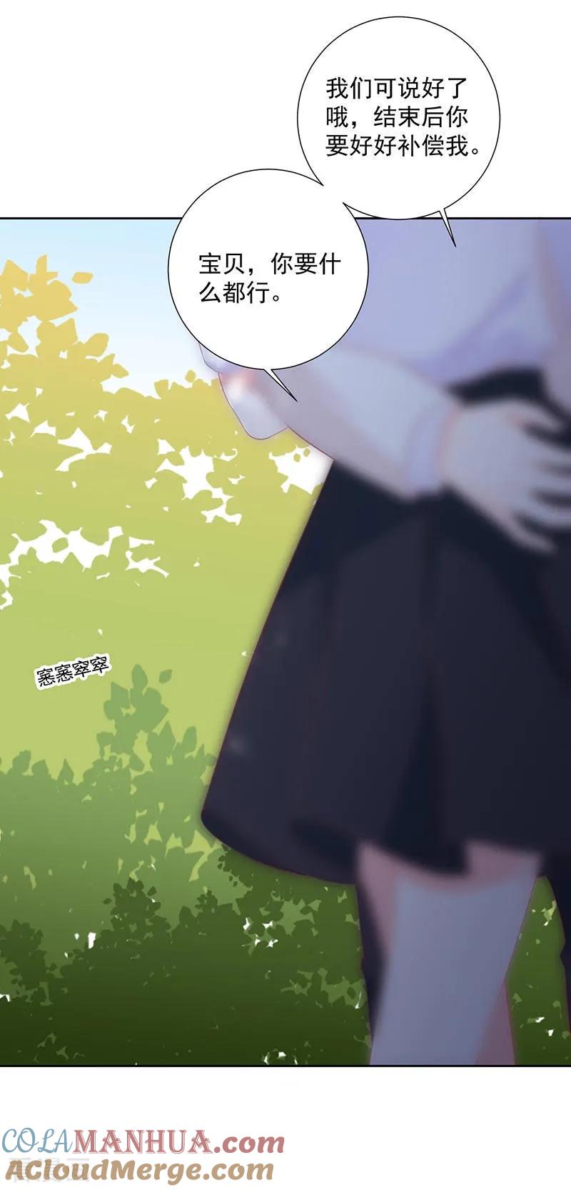 《贵少的绯闻女友》第60话 拓展活动当天 第13页