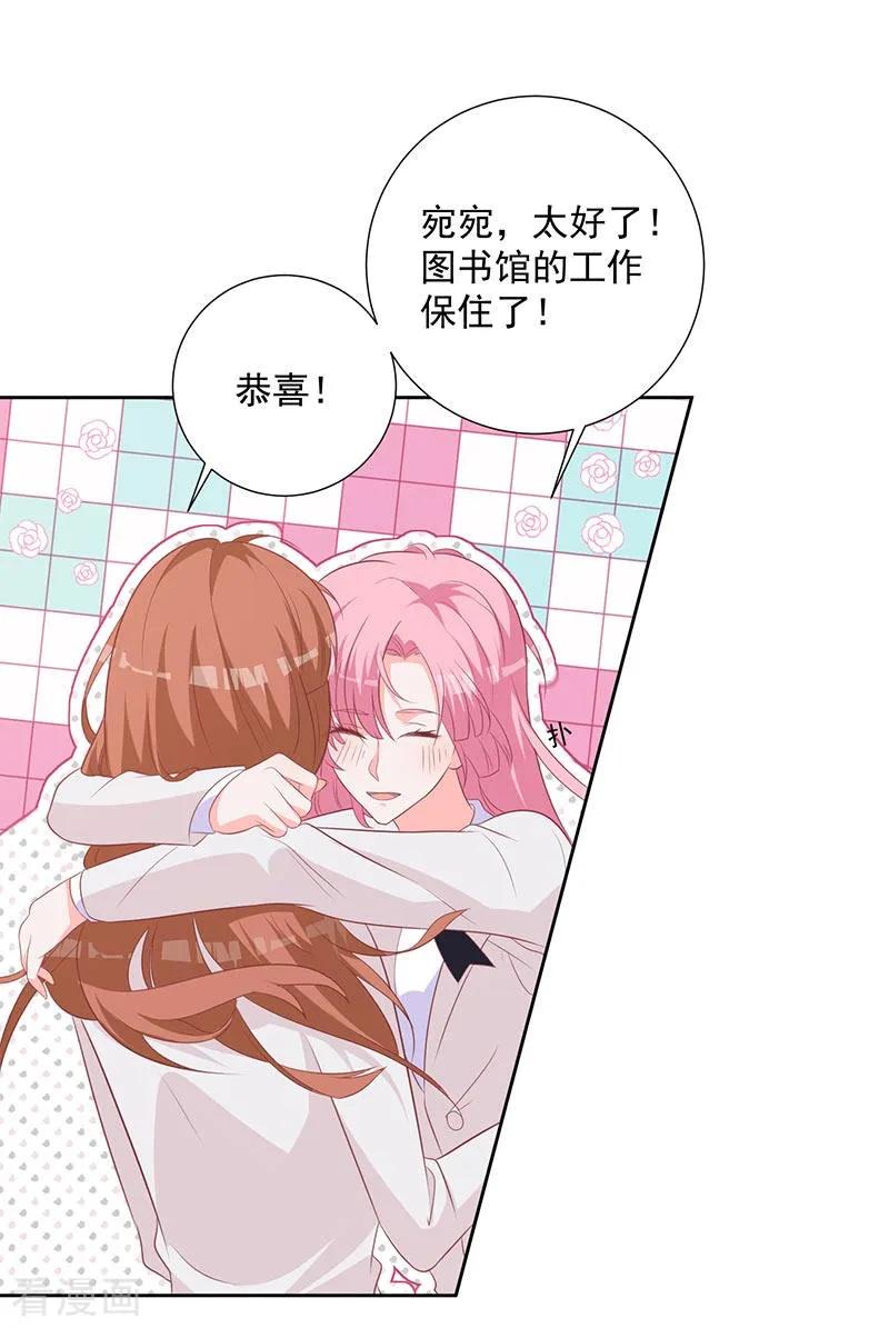 《贵少的绯闻女友》第60话 拓展活动当天 第2页