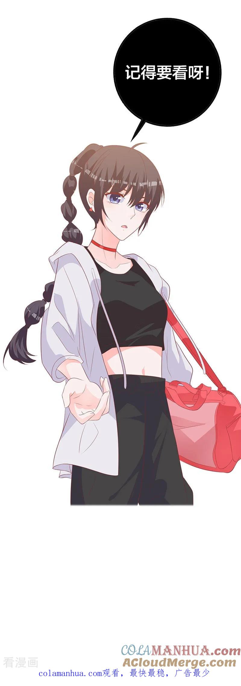 《贵少的绯闻女友》第60话 拓展活动当天 第23页