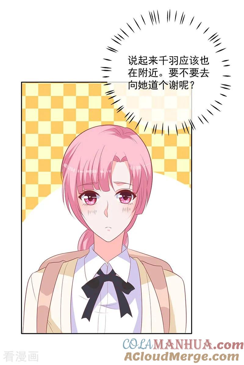 《贵少的绯闻女友》第60话 拓展活动当天 第15页
