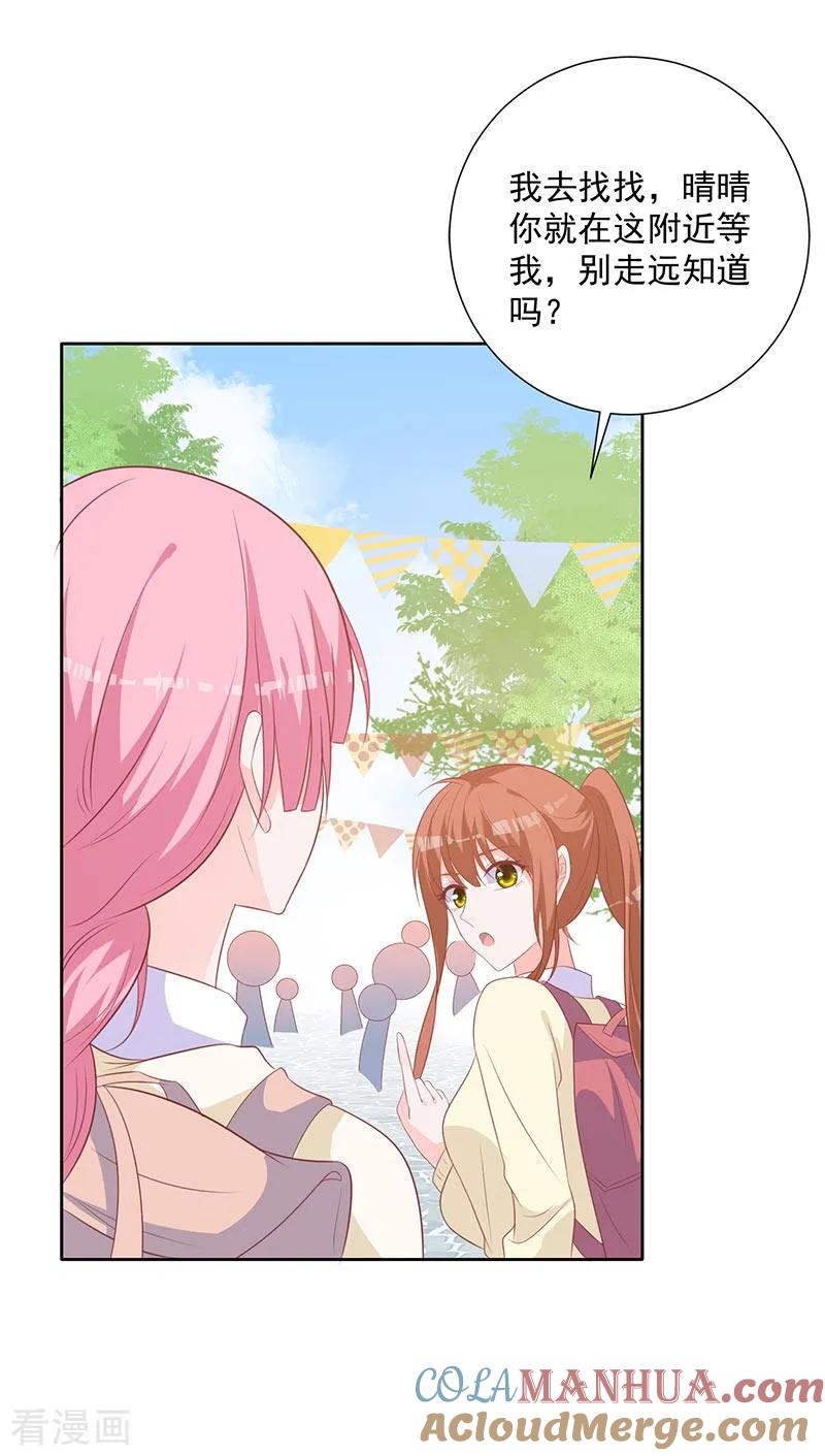 《贵少的绯闻女友》第60话 拓展活动当天 第7页
