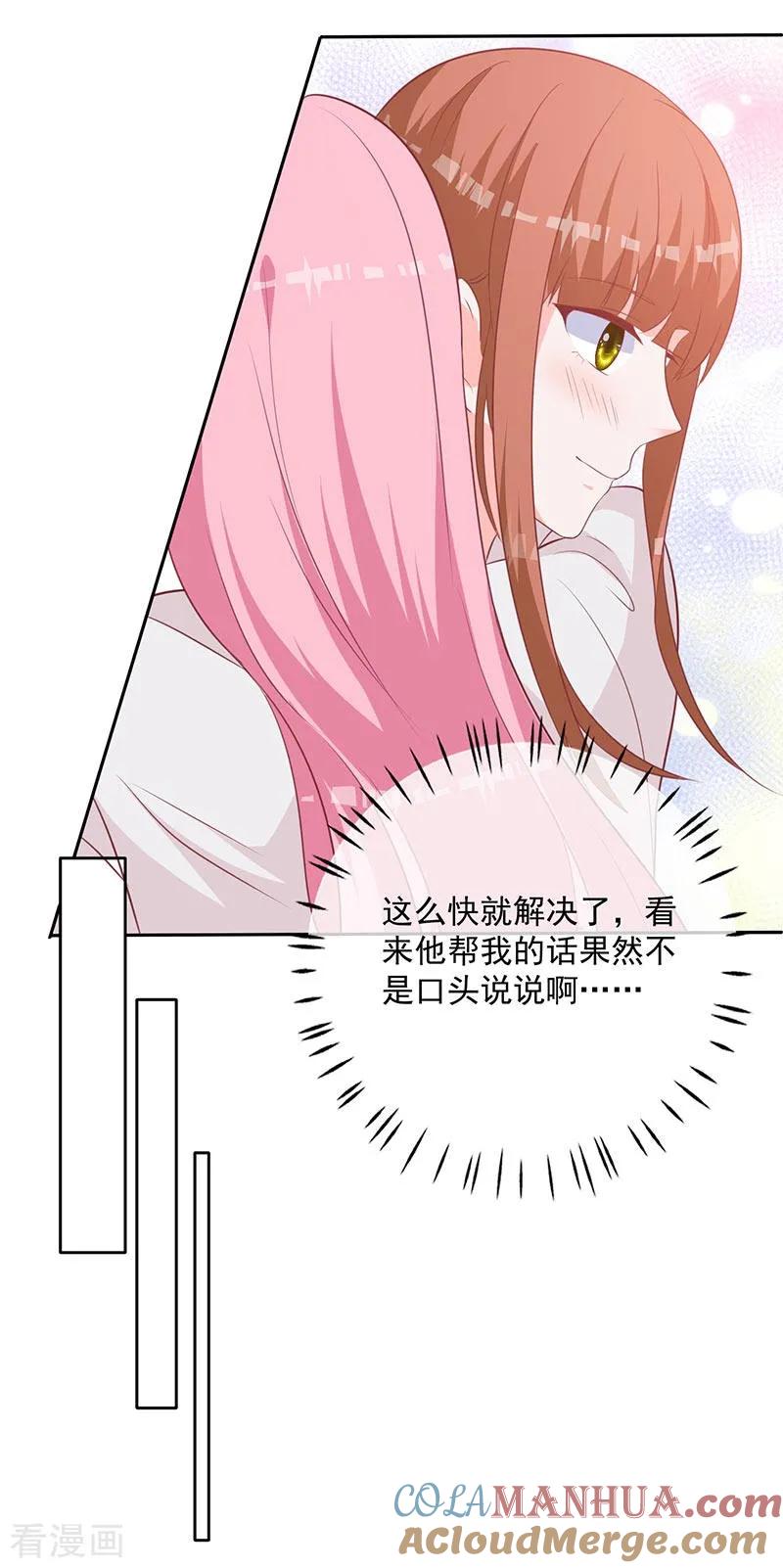 《贵少的绯闻女友》第60话 拓展活动当天 第3页
