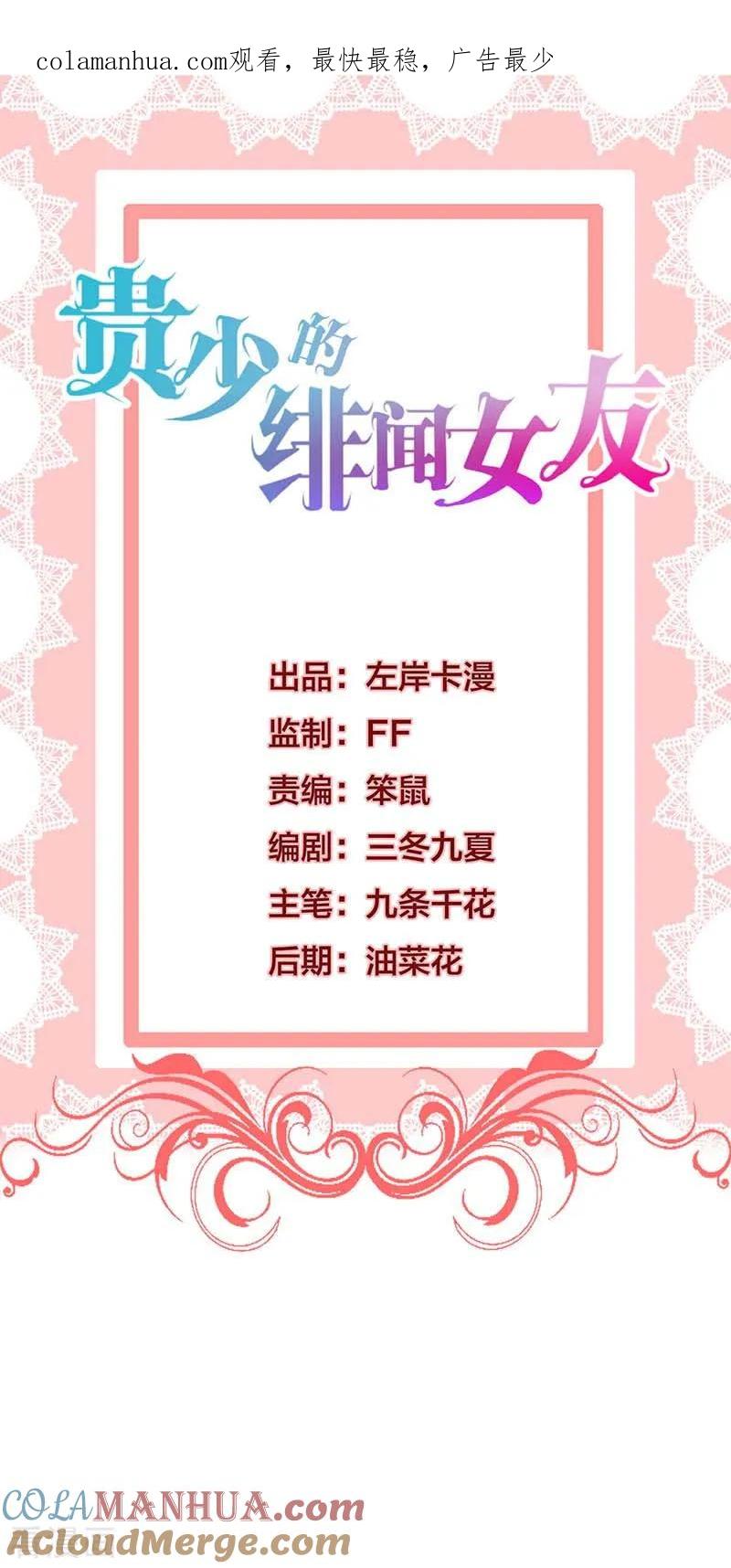 《贵少的绯闻女友》第60话 拓展活动当天 第1页