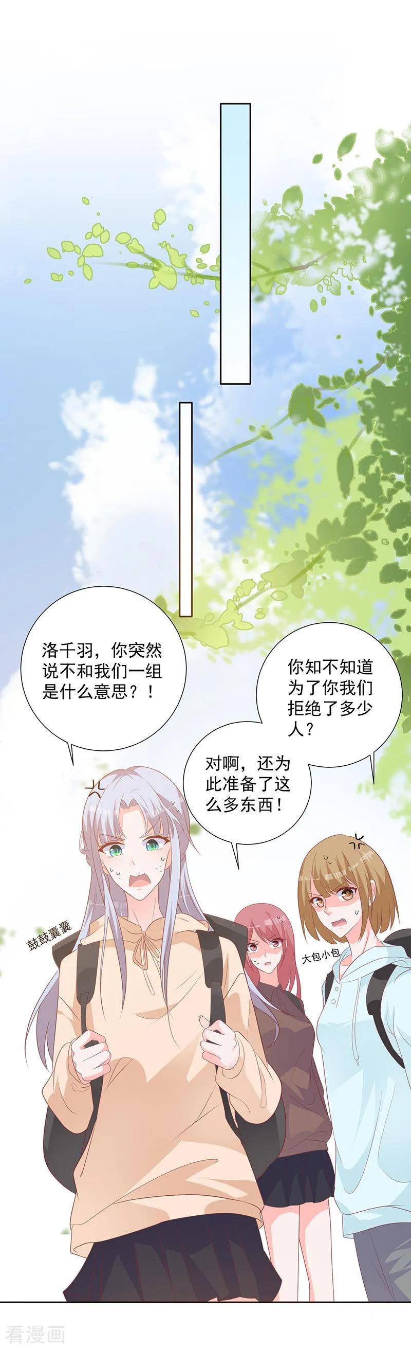 《贵少的绯闻女友》第60话 拓展活动当天 第16页