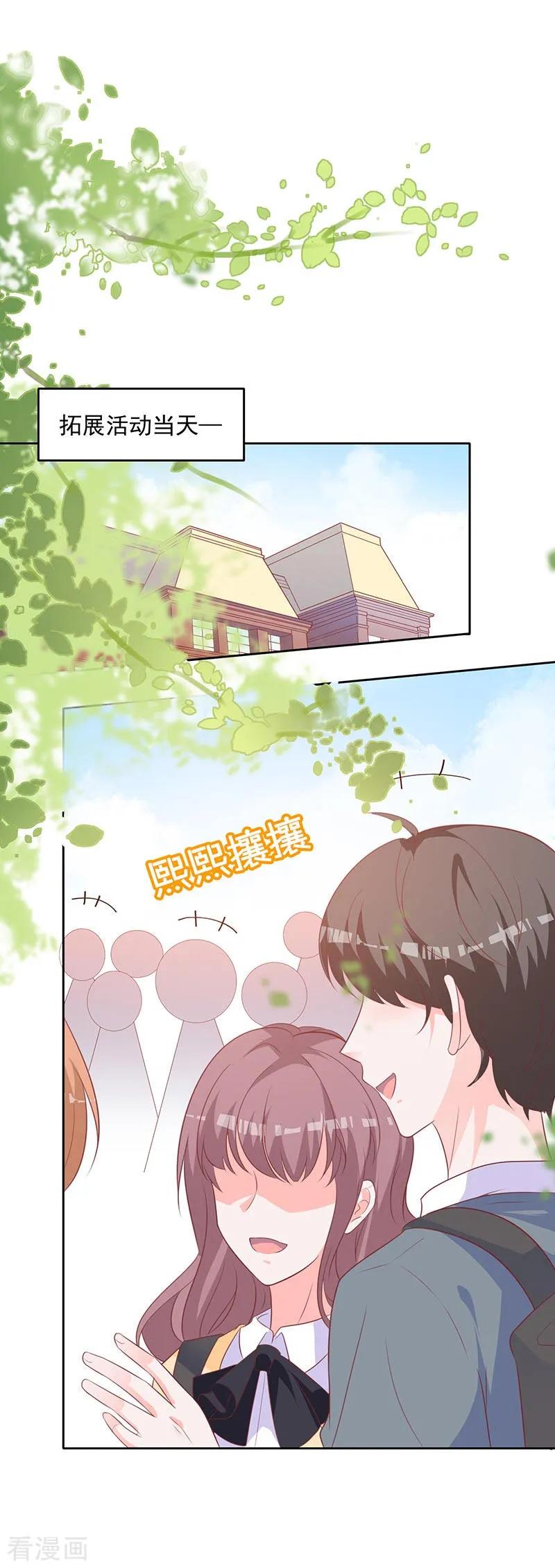 《贵少的绯闻女友》第60话 拓展活动当天 第4页