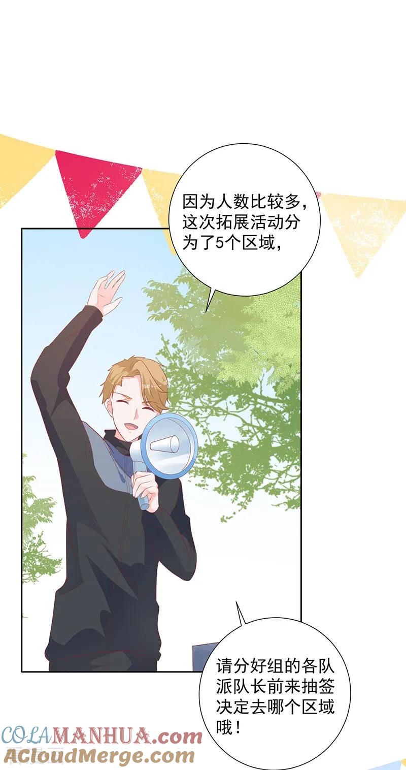 《贵少的绯闻女友》第60话 拓展活动当天 第5页