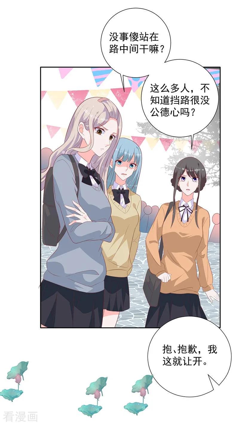 《贵少的绯闻女友》第60话 拓展活动当天 第10页