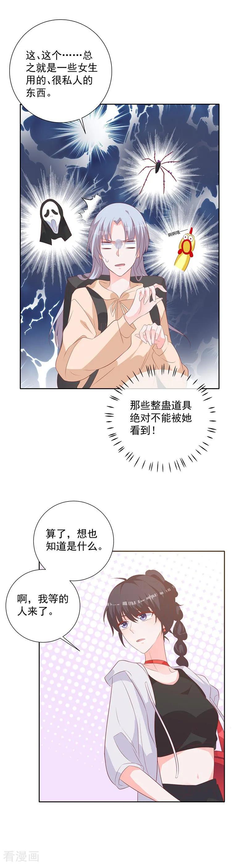 《贵少的绯闻女友》第60话 拓展活动当天 第18页