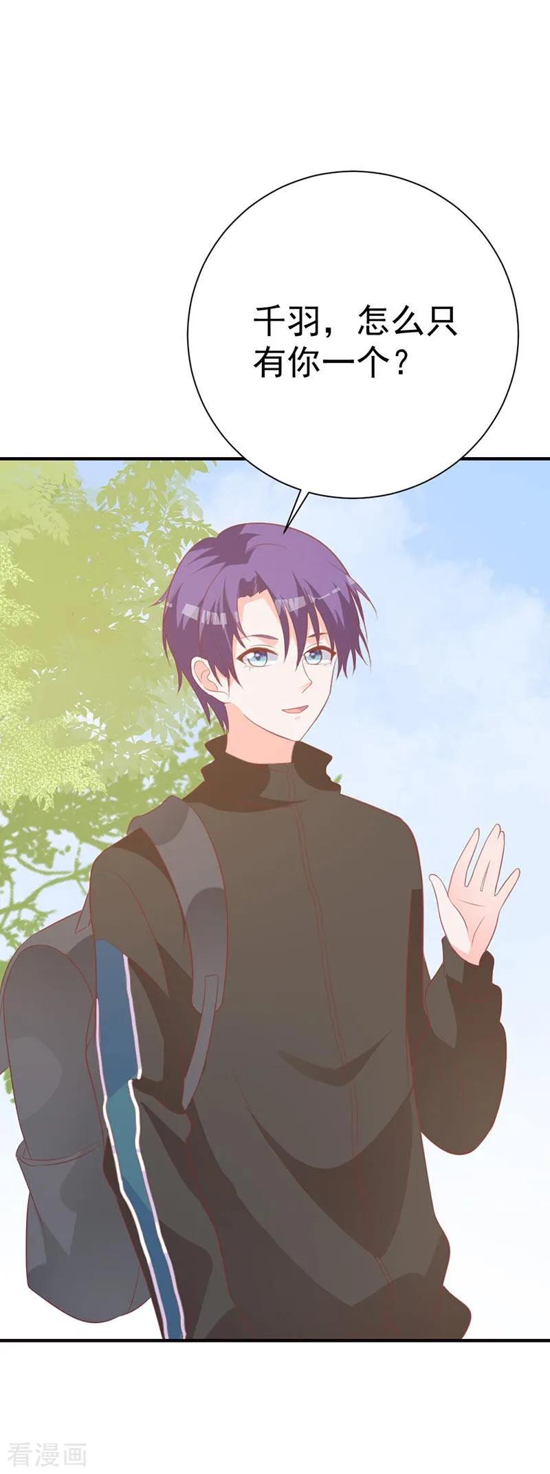 《贵少的绯闻女友》第61话 对不起！ 第2页