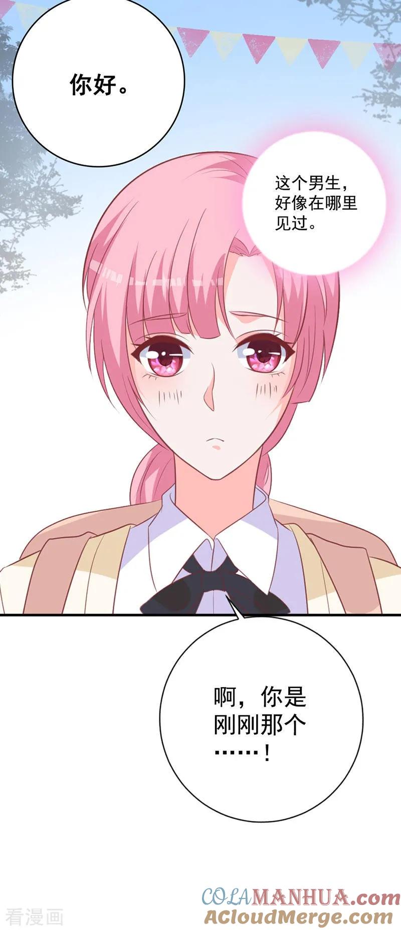 《贵少的绯闻女友》第61话 对不起！ 第19页