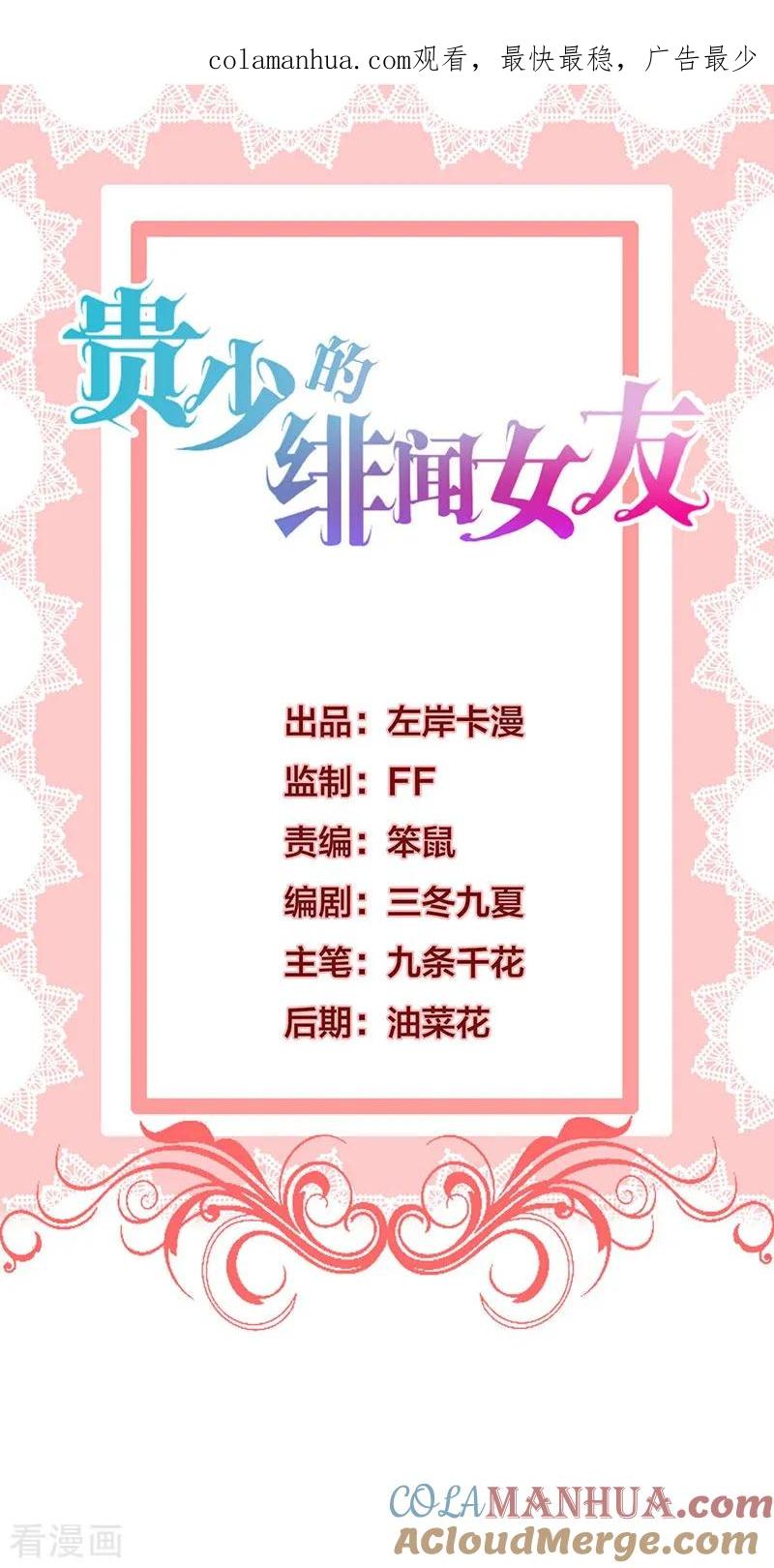 《贵少的绯闻女友》第61话 对不起！ 第1页