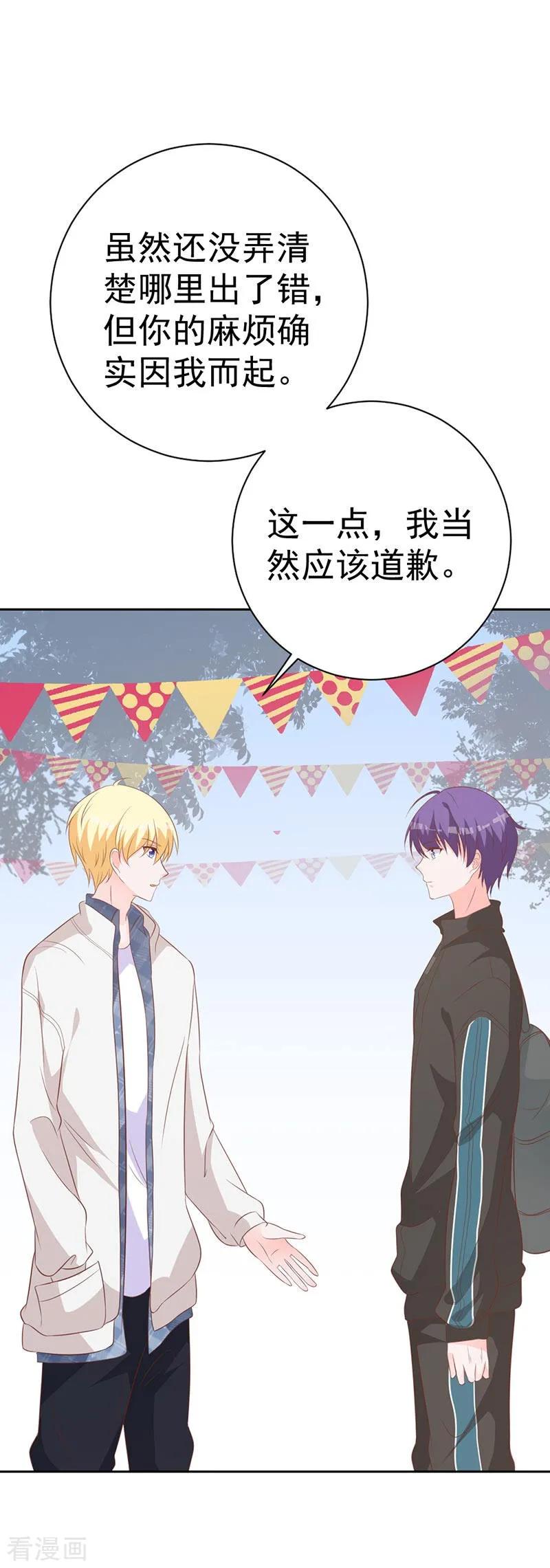 《贵少的绯闻女友》第61话 对不起！ 第10页