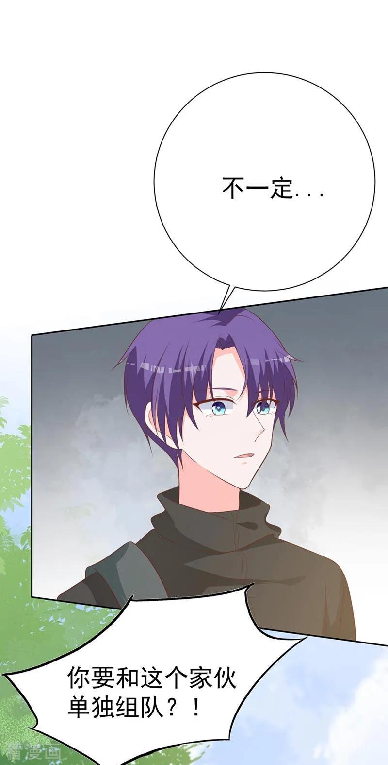 《贵少的绯闻女友》第61话 对不起！ 第4页
