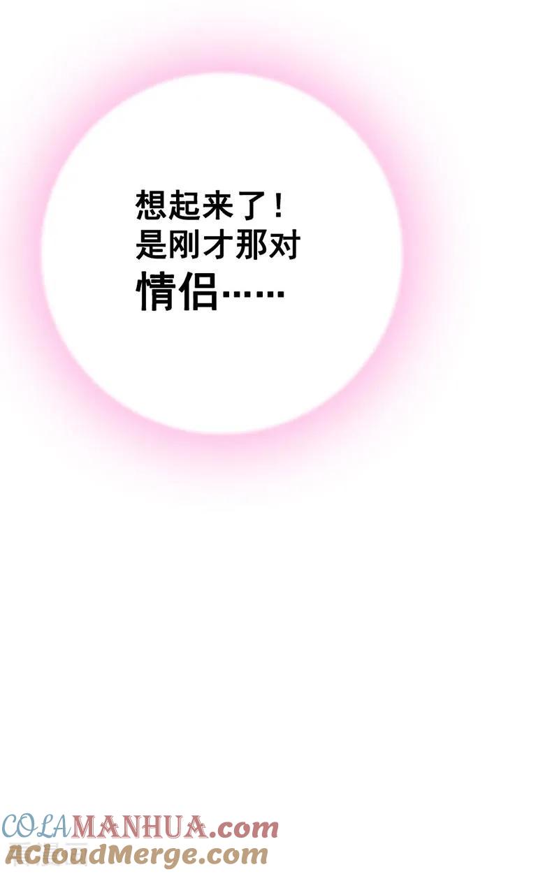 《贵少的绯闻女友》第61话 对不起！ 第21页