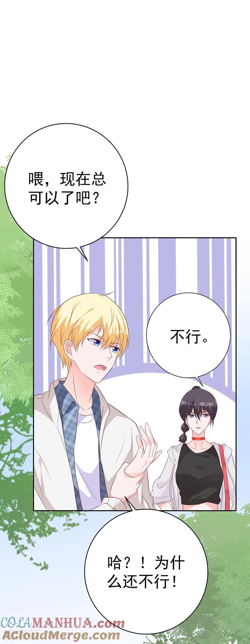 《贵少的绯闻女友》第61话 对不起！ 第15页