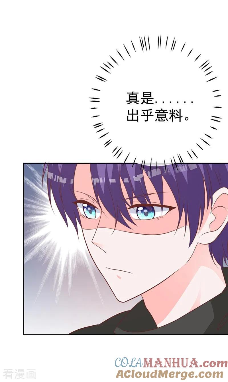 《贵少的绯闻女友》第61话 对不起！ 第11页
