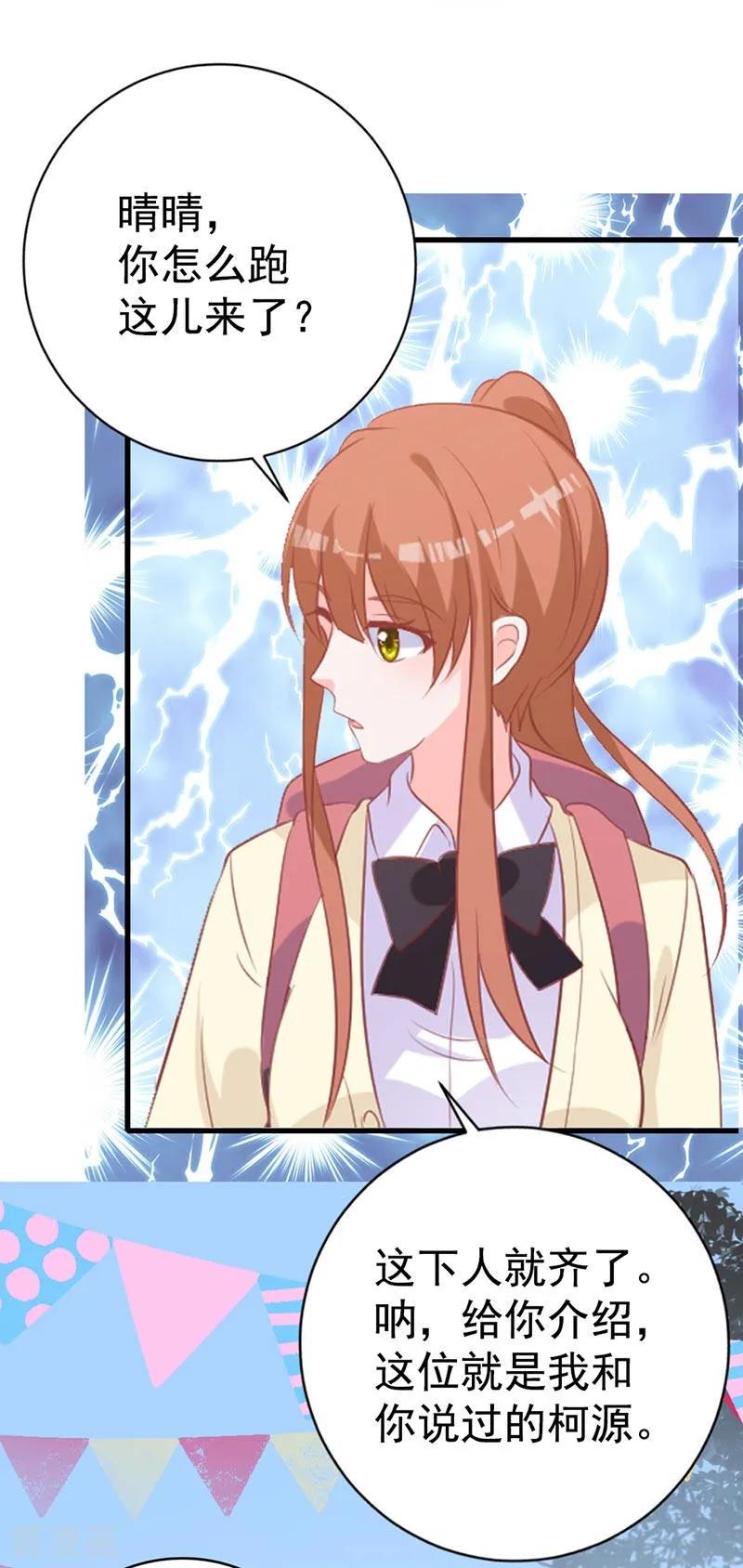 《贵少的绯闻女友》第61话 对不起！ 第18页