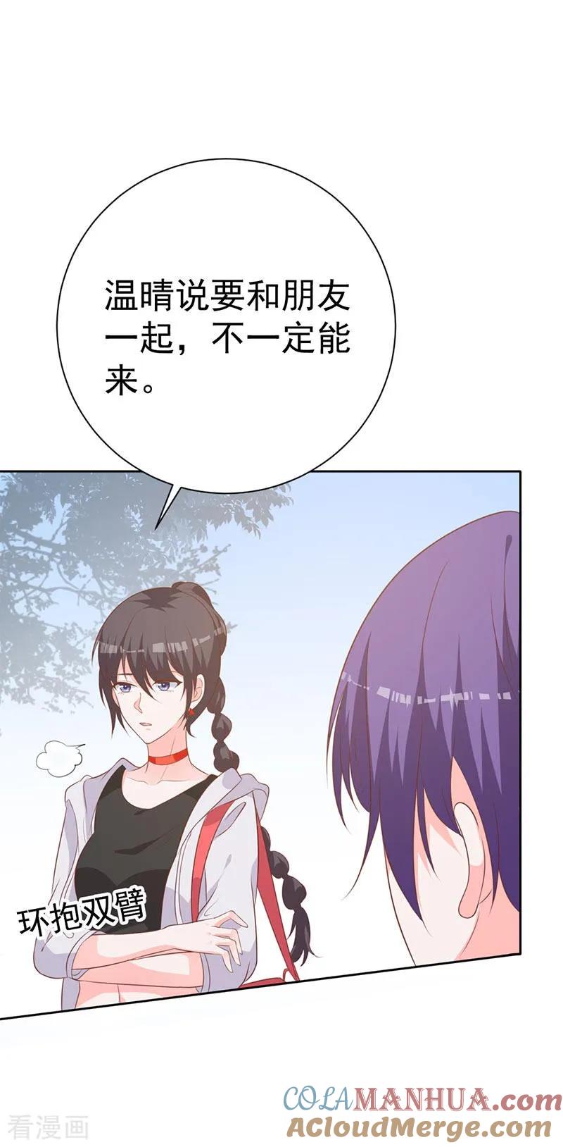 《贵少的绯闻女友》第61话 对不起！ 第3页