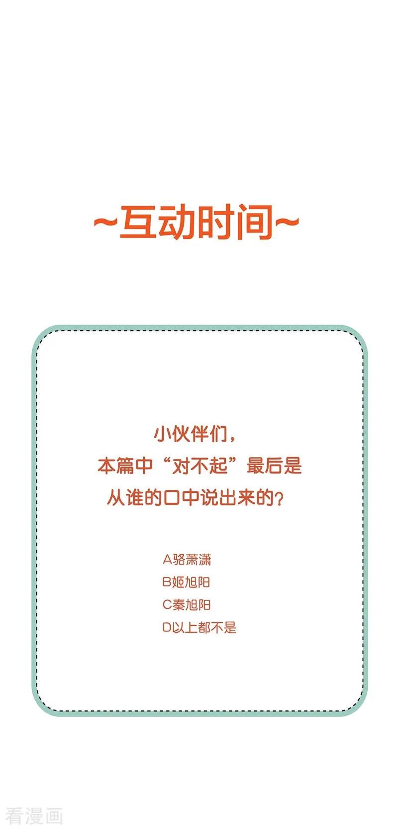 《贵少的绯闻女友》第61话 对不起！ 第22页