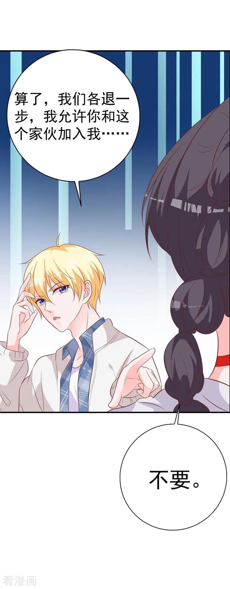 《贵少的绯闻女友》第61话 对不起！ 第6页