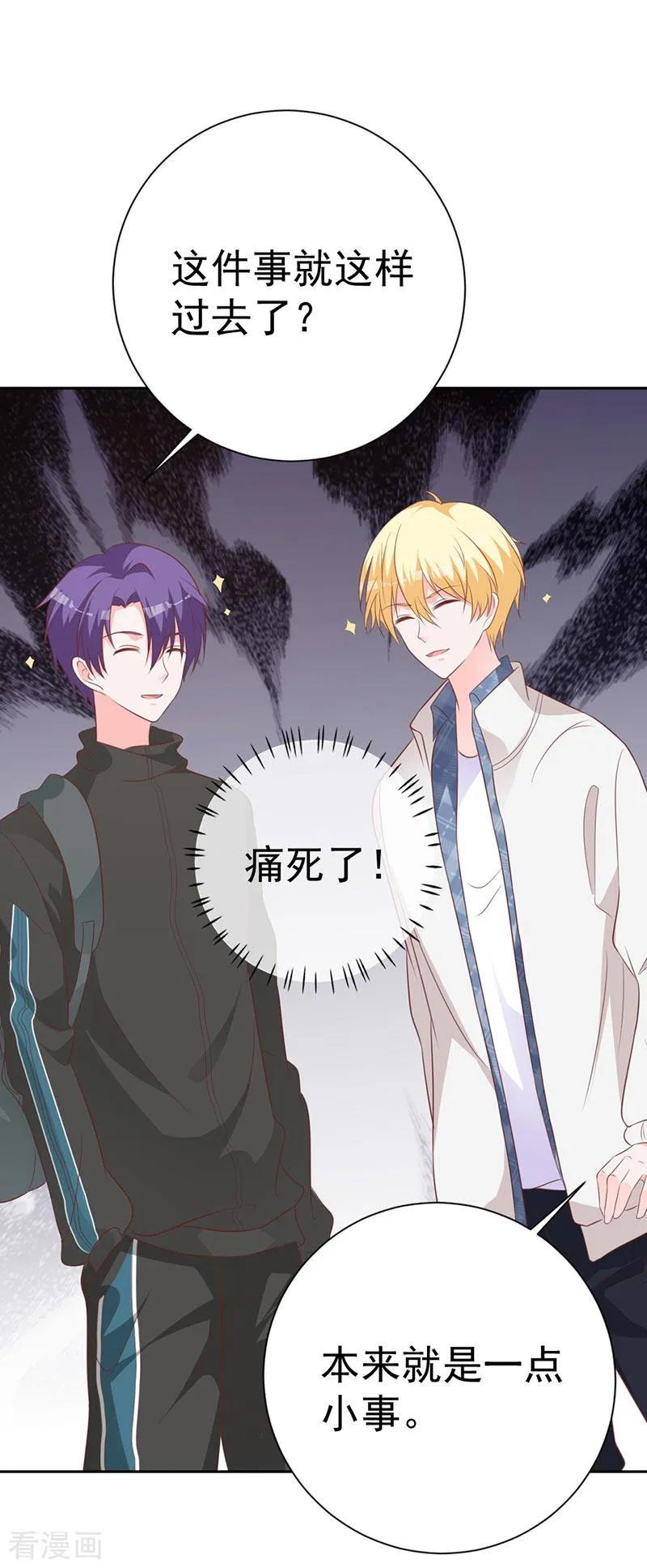 《贵少的绯闻女友》第61话 对不起！ 第14页