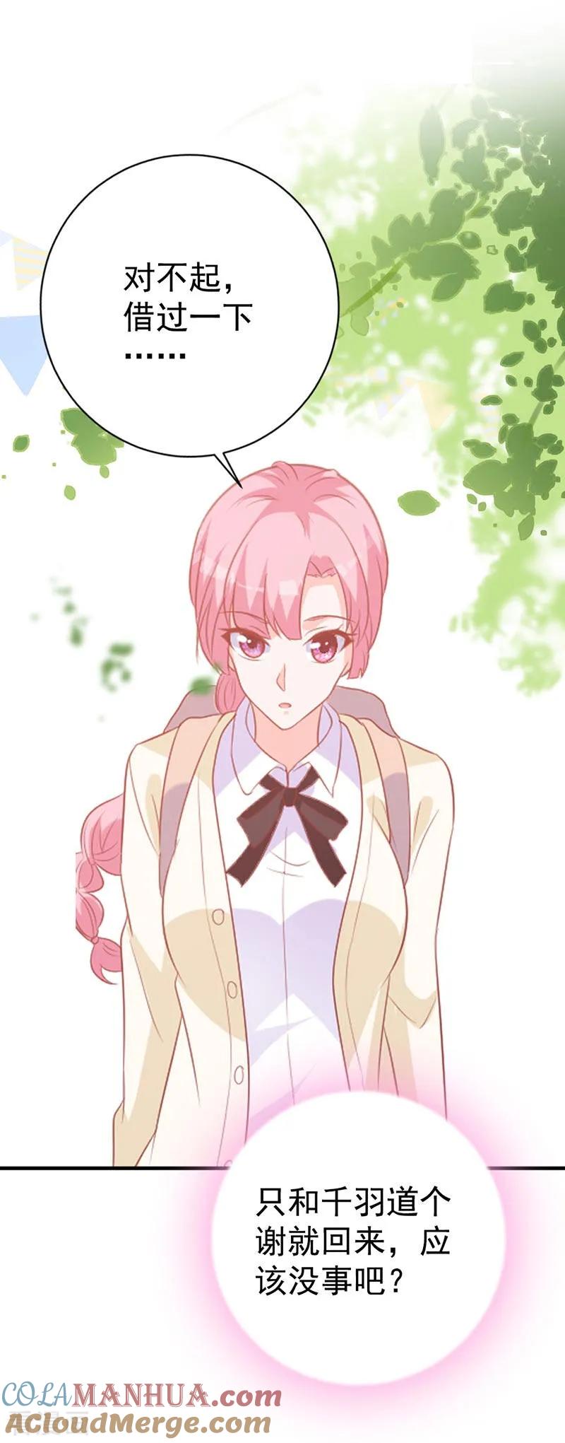 《贵少的绯闻女友》第61话 对不起！ 第17页