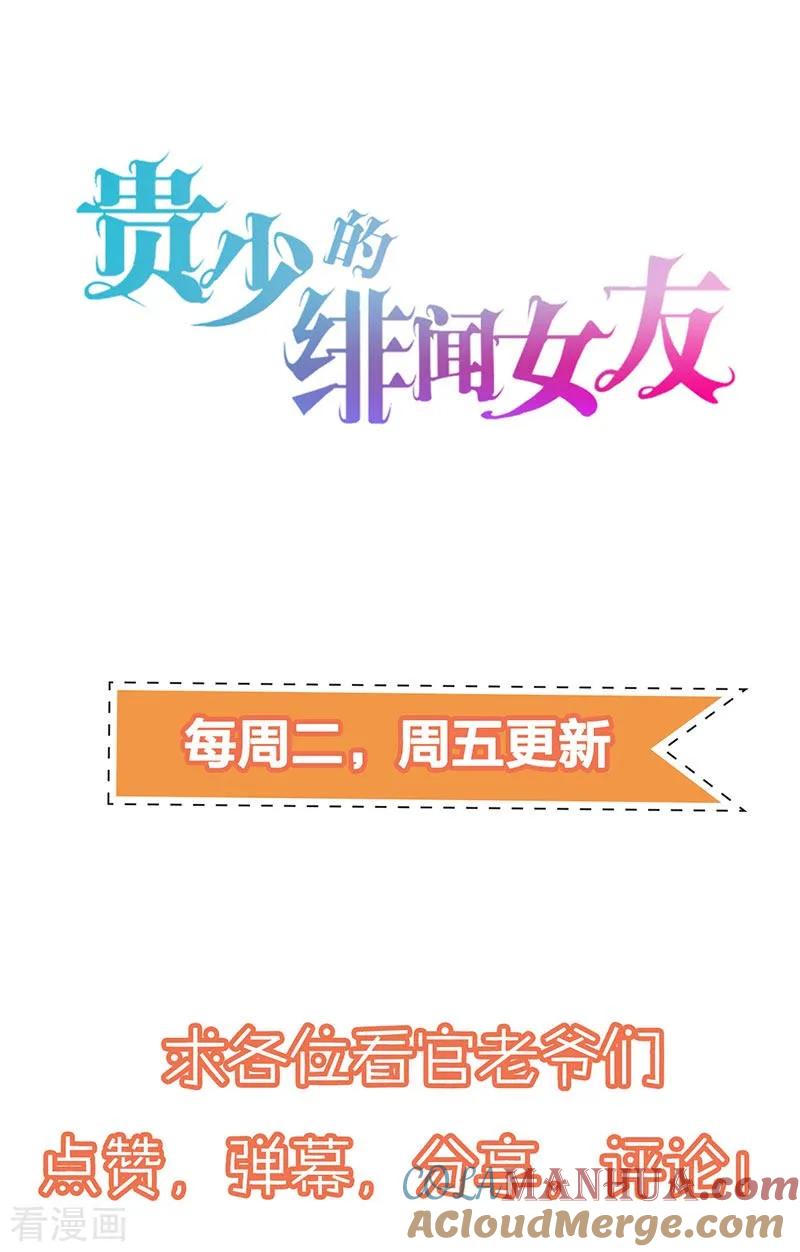 《贵少的绯闻女友》第61话 对不起！ 第23页