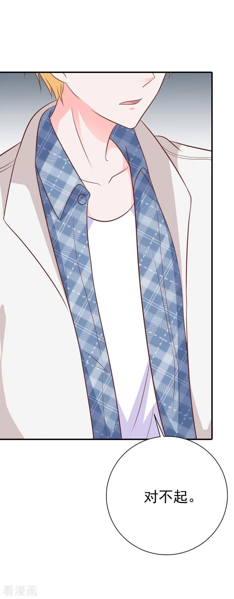 《贵少的绯闻女友》第61话 对不起！ 第8页