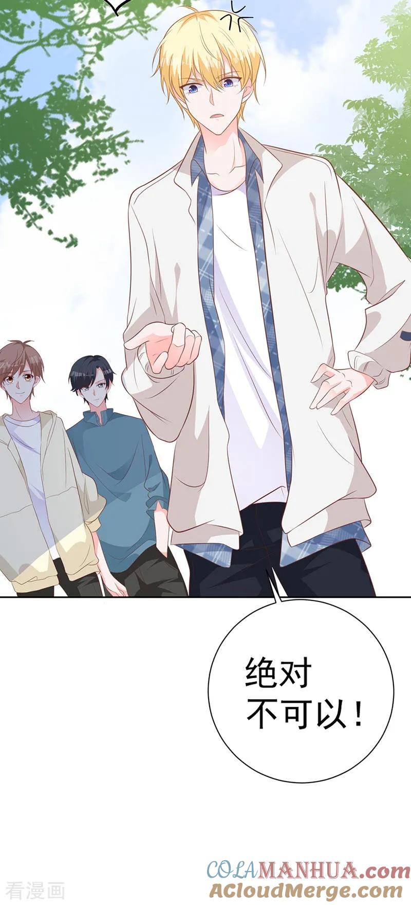 《贵少的绯闻女友》第61话 对不起！ 第5页