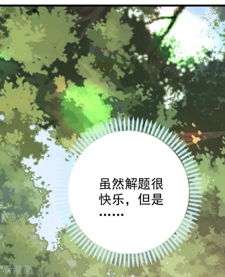 《贵少的绯闻女友》第63话 他果然很喜欢千羽 第44页