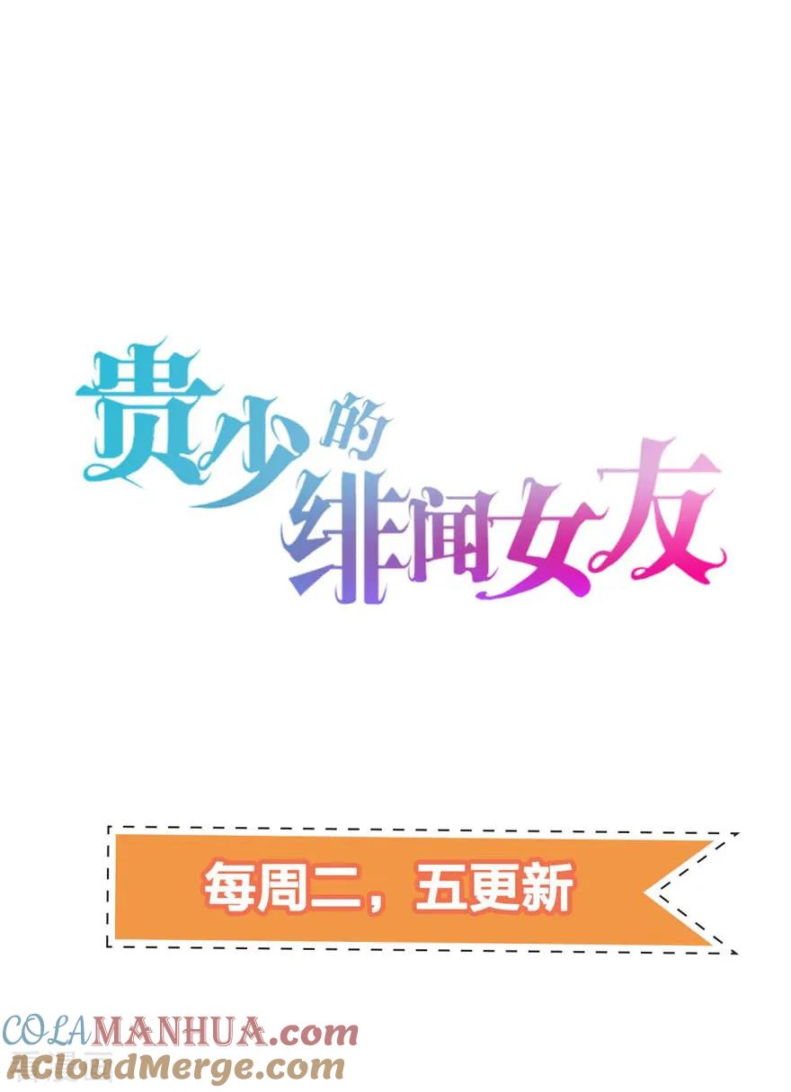 《贵少的绯闻女友》第63话 他果然很喜欢千羽 第52页