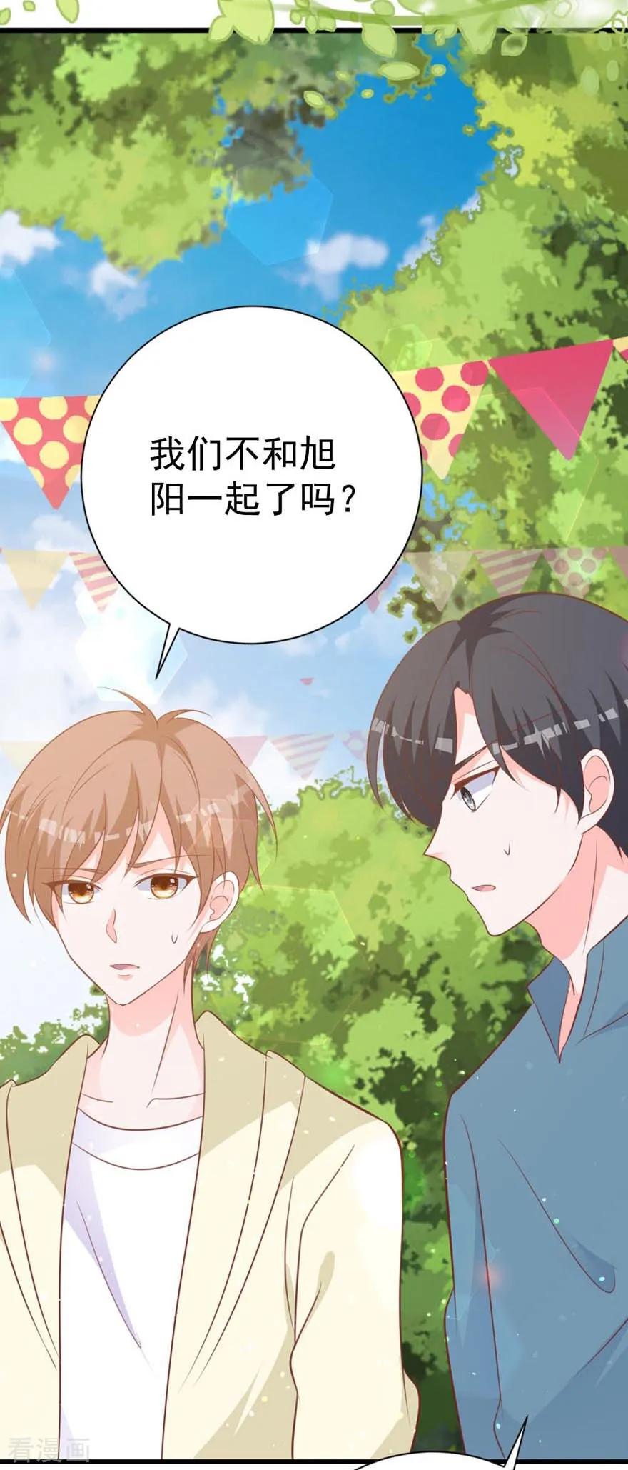 《贵少的绯闻女友》第63话 他果然很喜欢千羽 第15页