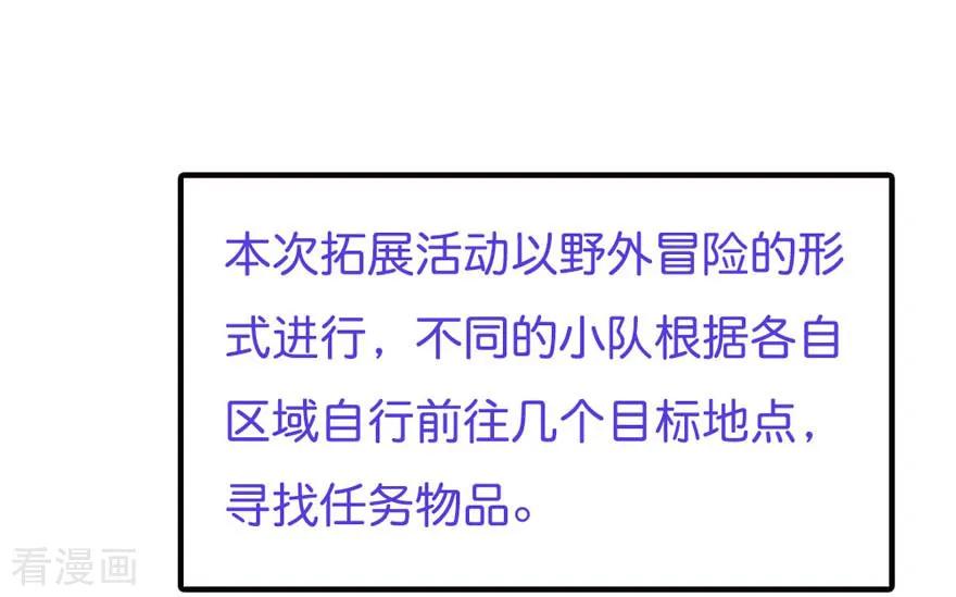《贵少的绯闻女友》第63话 他果然很喜欢千羽 第21页