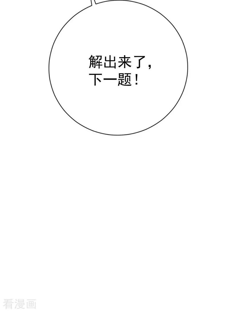 《贵少的绯闻女友》第63话 他果然很喜欢千羽 第38页