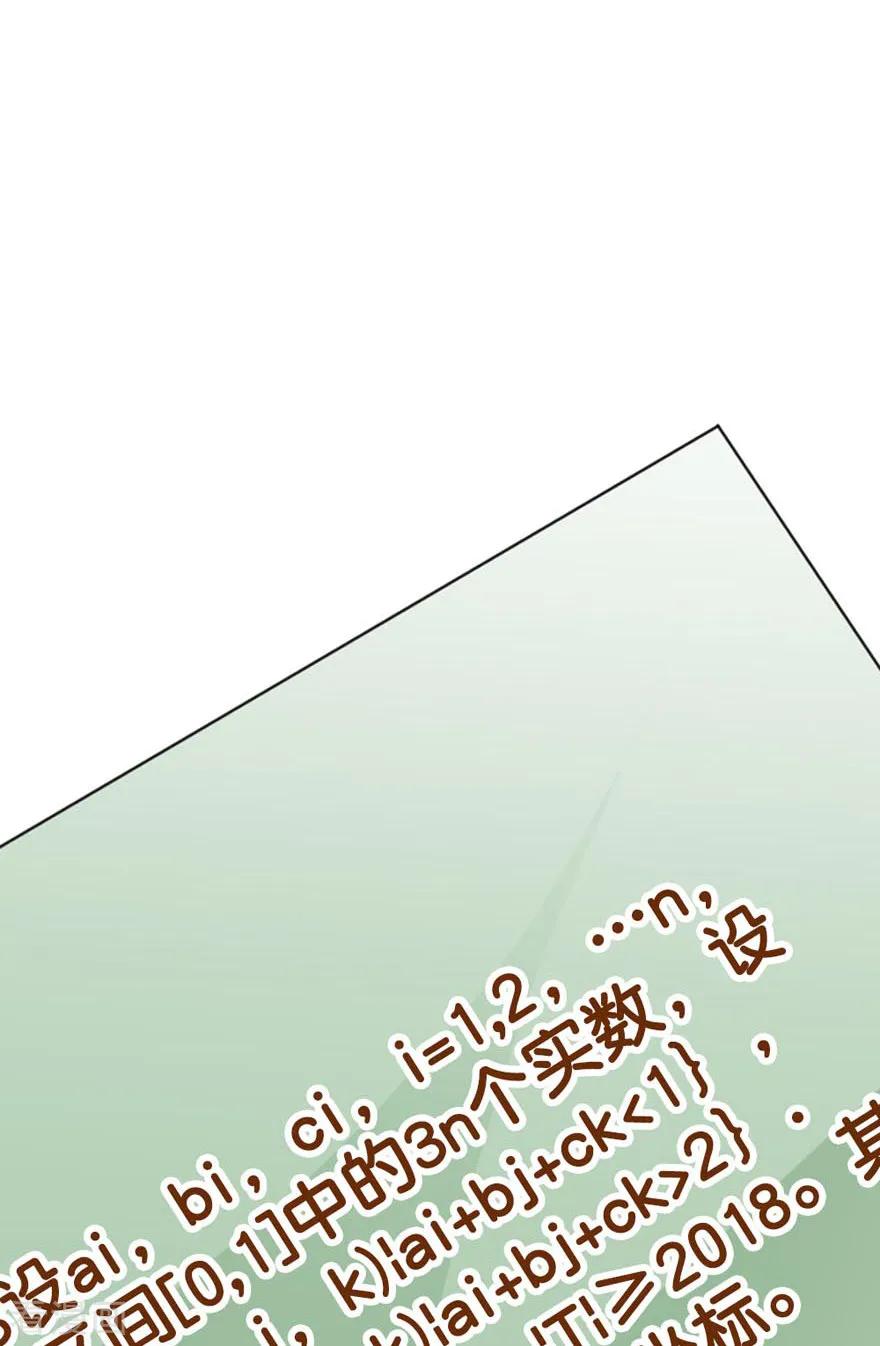 《贵少的绯闻女友》第63话 他果然很喜欢千羽 第29页