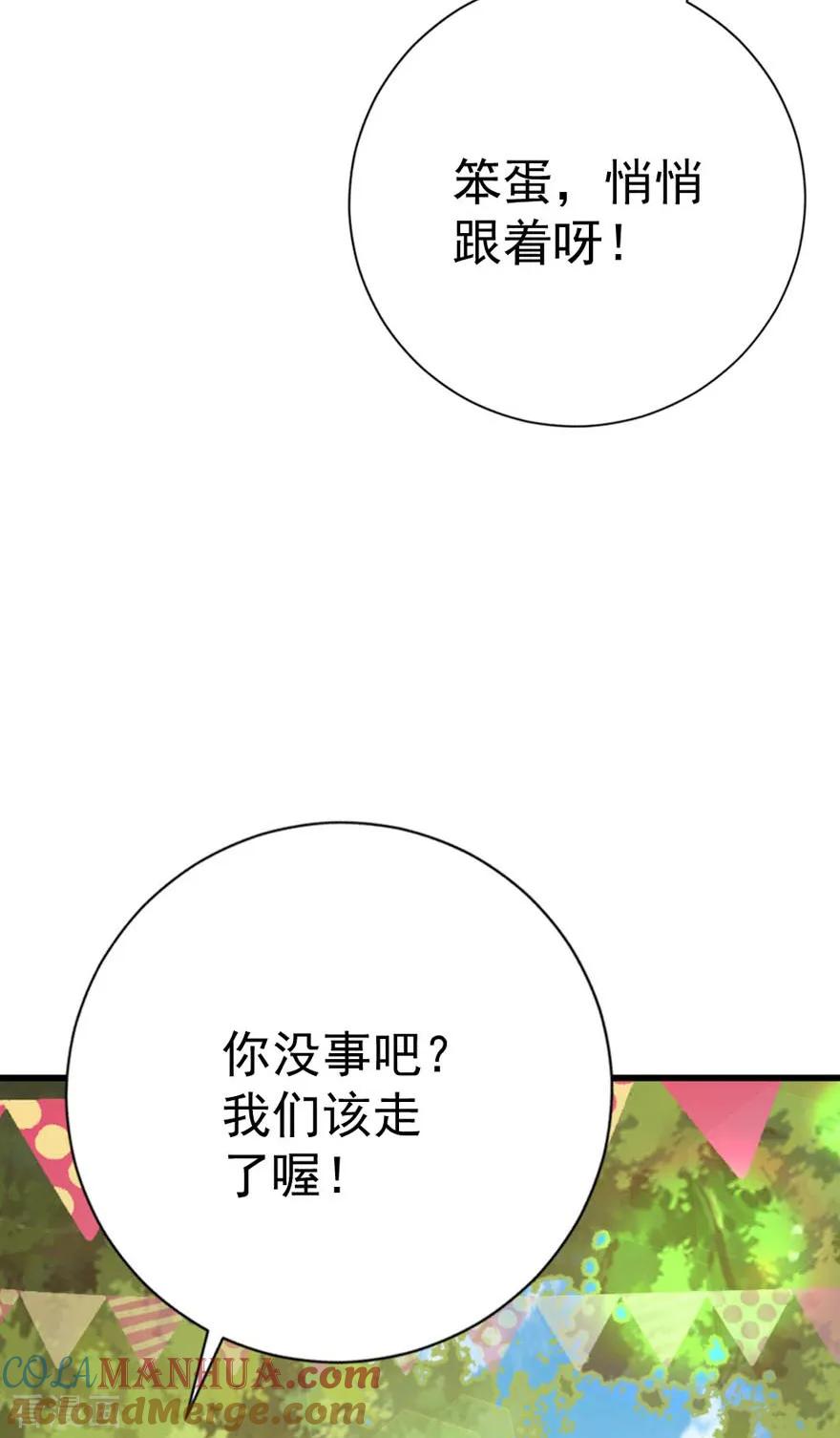《贵少的绯闻女友》第63话 他果然很喜欢千羽 第16页