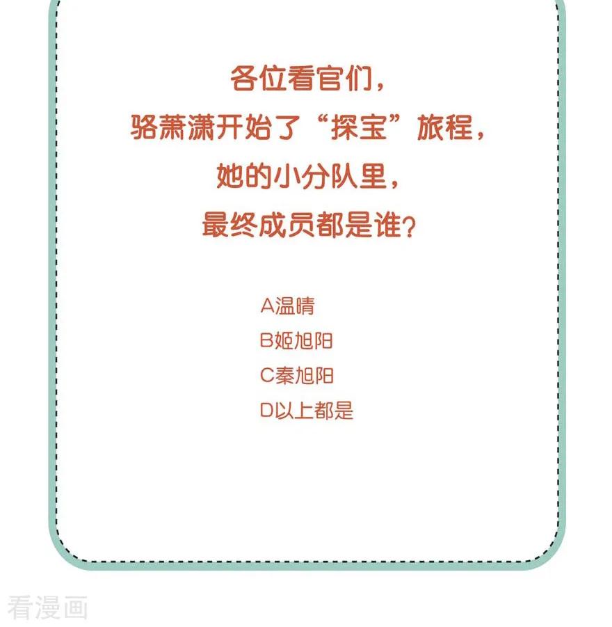 《贵少的绯闻女友》第63话 他果然很喜欢千羽 第51页